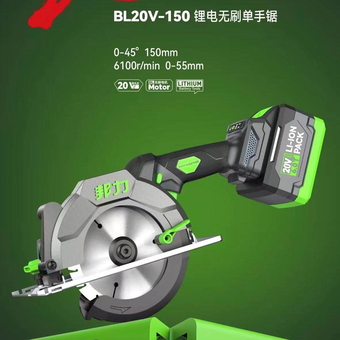 新款邦力150无刷电锯6寸