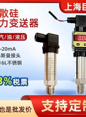 扩散硅压力变送器带压显4~20数mA水LYP气压恒压供水rs48感5压力传