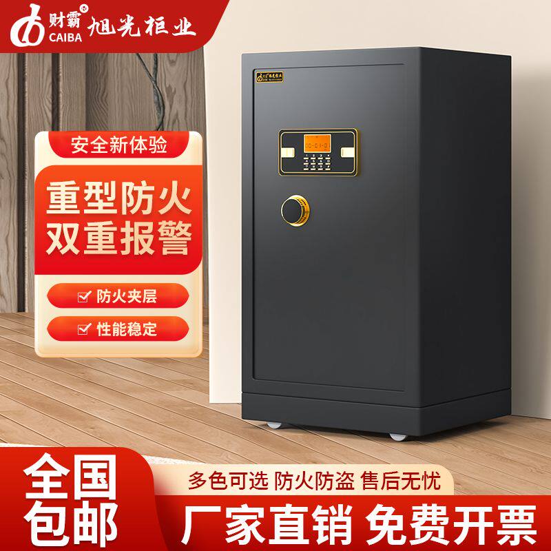 保险柜加重家用办公防盗防火重型电子指纹wifi密码智能报警保险箱