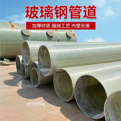 地D埋玻璃钢管式玻璃钢管道大口径管N400玻璃夹砂道玻璃钢缠绕管