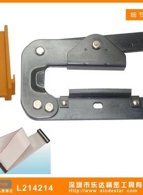 深圳乐达L2142148寸电脑排线压钳27.5-55线mm电脑压线钳(8~64pin)