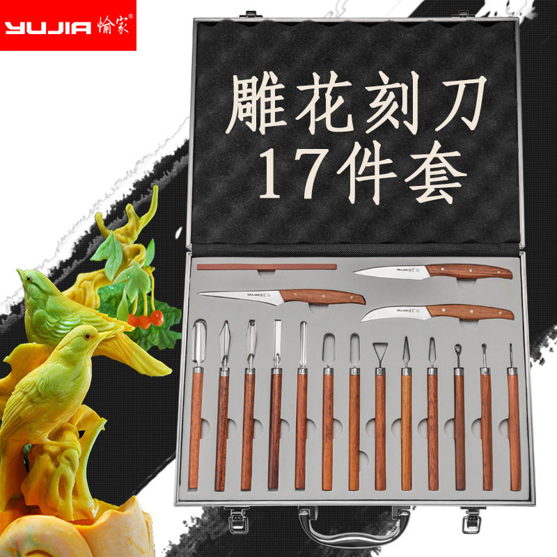 厨师雕刻17件刀具套装水果拼盘
