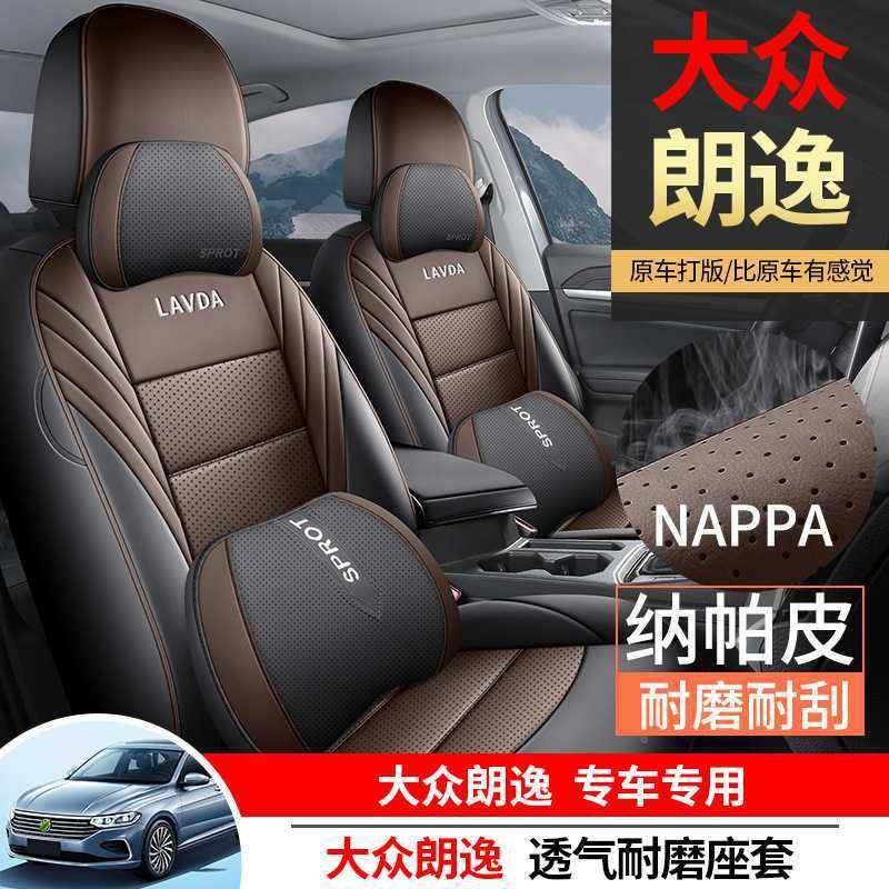 321大众朗逸专用椅车座套四季通用全汽包围坐垫打孔皮动自满逸版,汽车用品/电子/清洗/改装,专车专用座套/座垫,淘宝优惠券,粉丝福利购,淘宝优惠卷