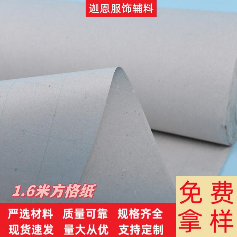 1.6米特大服装绘图方格纸