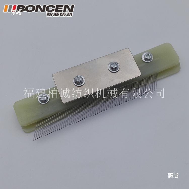 经E配编机件纺织机穿纱梳QOO国产穿纱器塑料E14/2E18/E2/E24/E28/