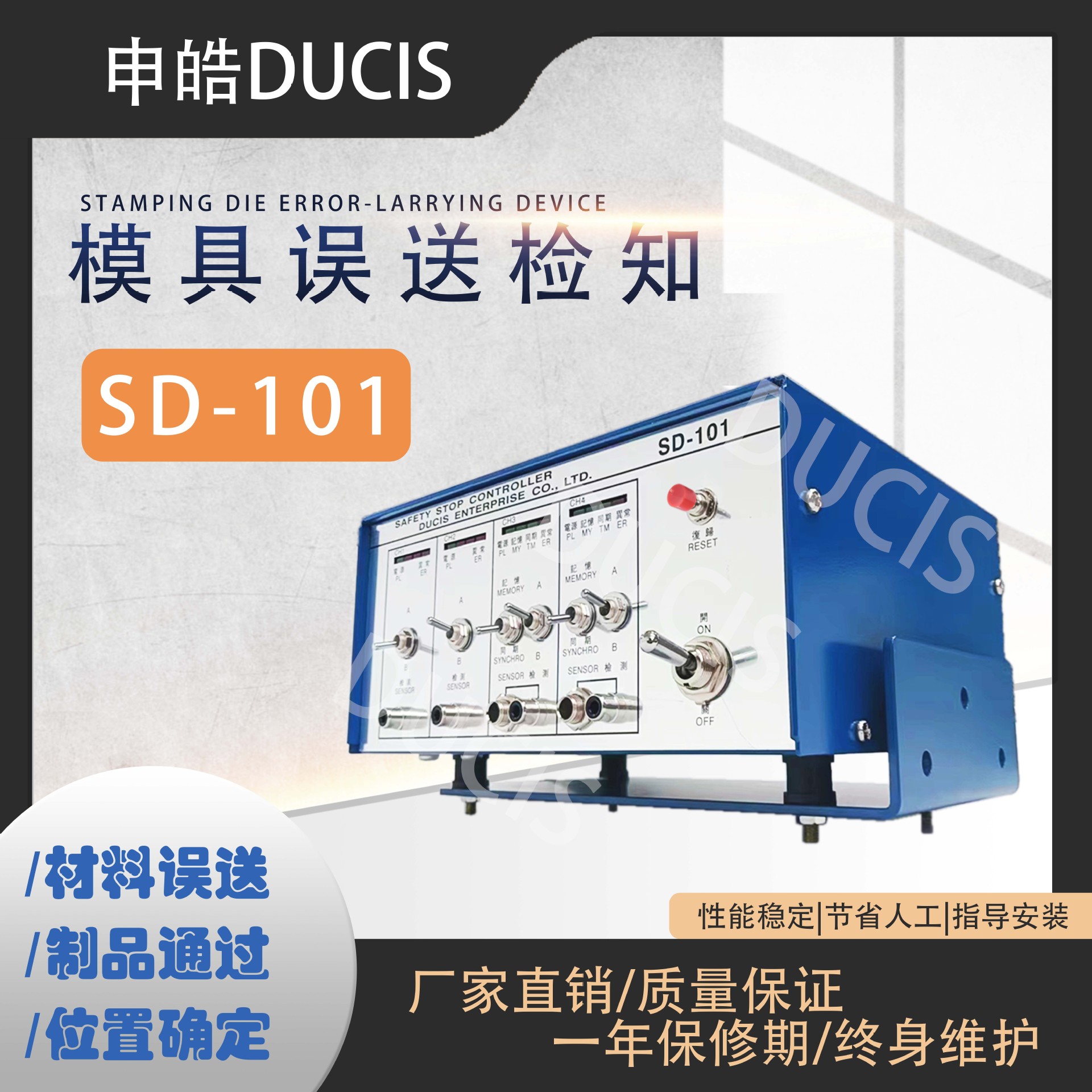 压力机误送检知器防叠料锻压