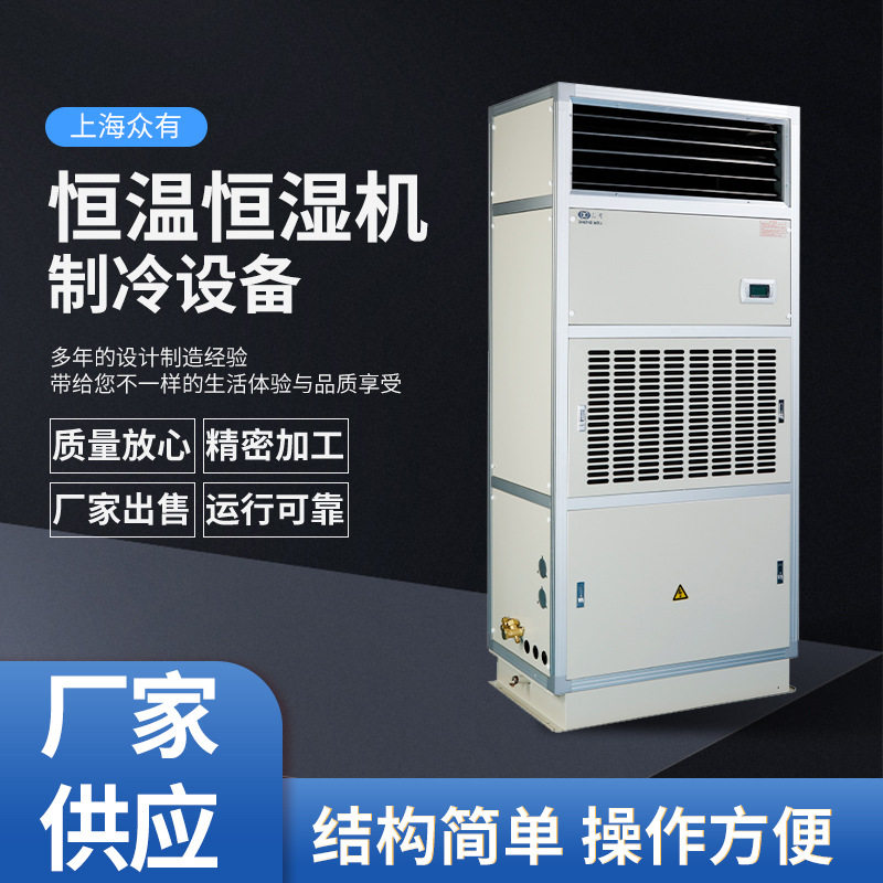 众有恒温恒湿机HF12N柜式除湿