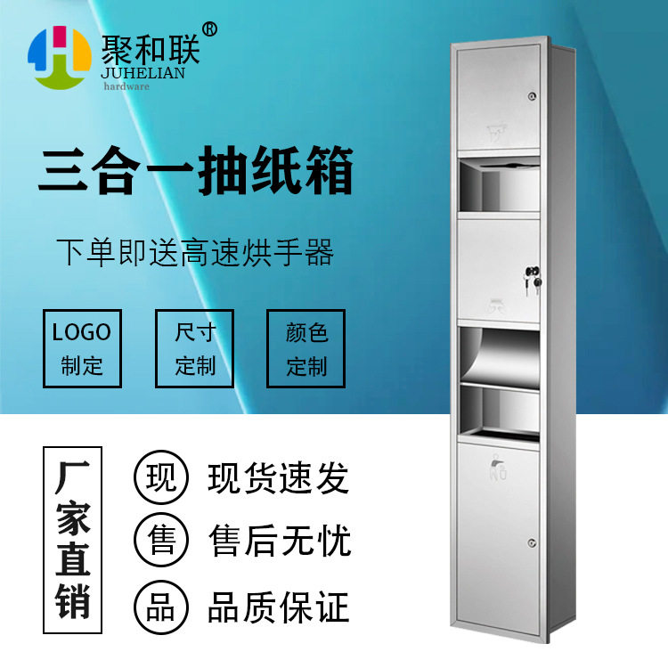 三合一不锈钢手纸盒多功能垃圾桶擦手纸箱 烘手机现代简约