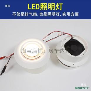 房改装用品大972全1224V顶置风扇排换V气扇顶装通风排气车出风口