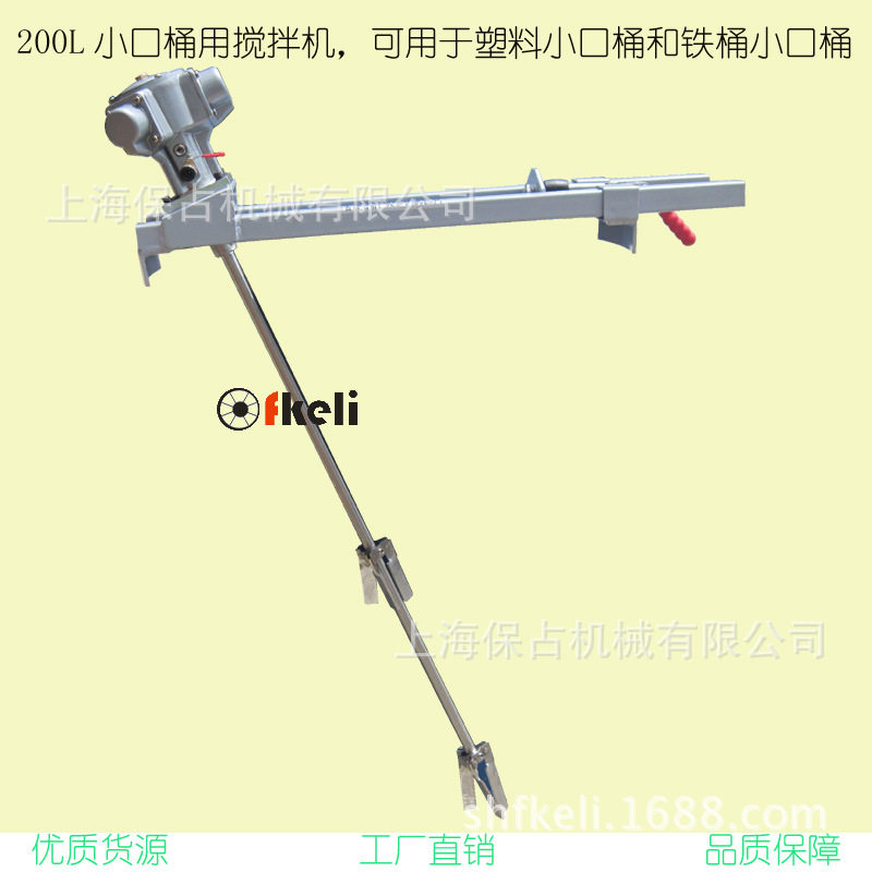 fkeli200L小口桶气动搅拌器