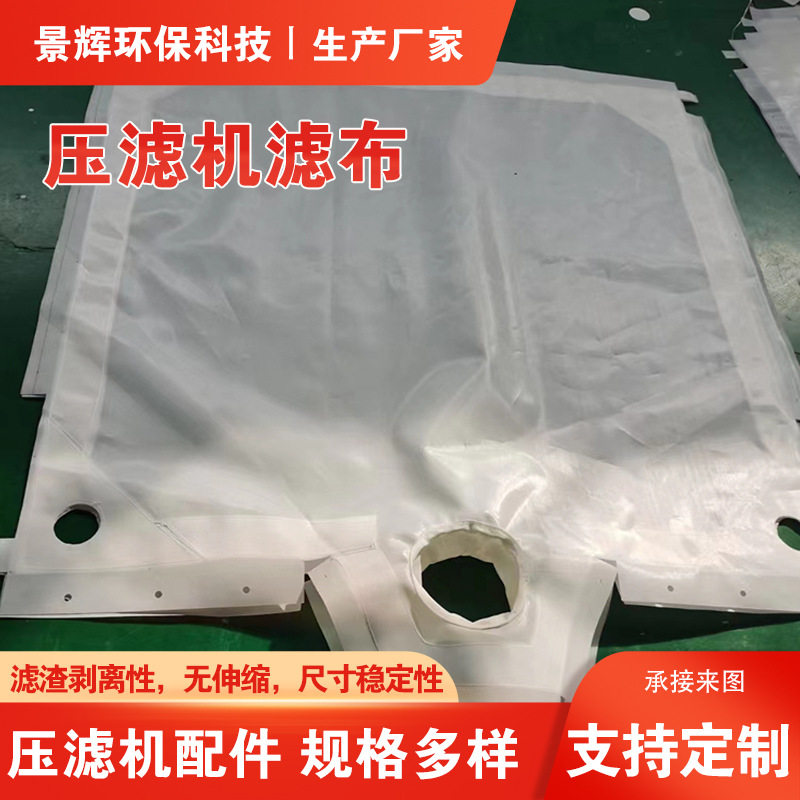 污水处理压滤机丙纶复丝滤布
