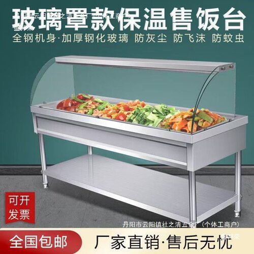 快餐保温台商用不锈钢玻璃罩保温售饭台自助餐加热食堂保温打菜台