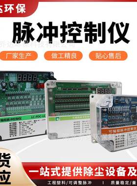 MCC可编程控脉冲控器LTX单片机脉控制仪智能型脉冲冲制制仪