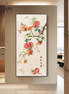 新中式进门关装饰画石榴意好道客厅ZMW壁画中玄古风入户寓过竖幅