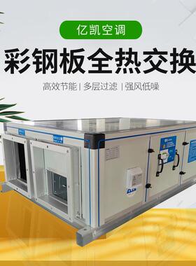 彩风钢板换气全热交换器大量新风换气机XHBQ中央新风系统双向新风