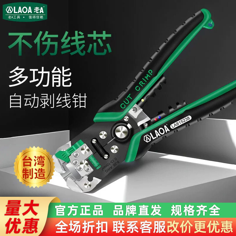 老A 多功能剥线钳全自动电工钳电线剥皮工具电缆剪压线断线拨线钳图片