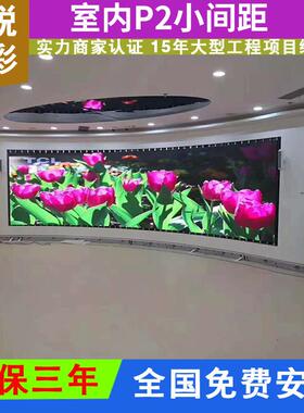 室内P2LE屏D全CAL彩电子广告屏LED显示屏内间弧度高清l外ed小距屏