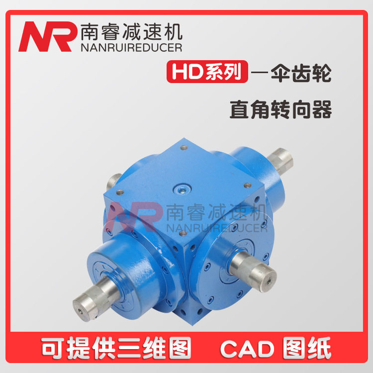 HD24/HD28螺旋伞齿轮转向器十字直角转向箱减速机球磨铸铁变速机