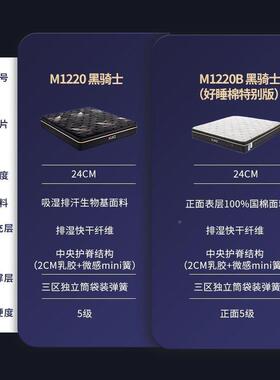 黑骑士撑腰垫.8双人适中护脊乳胶席SWU梦米思家1用厚弹簧床垫M122