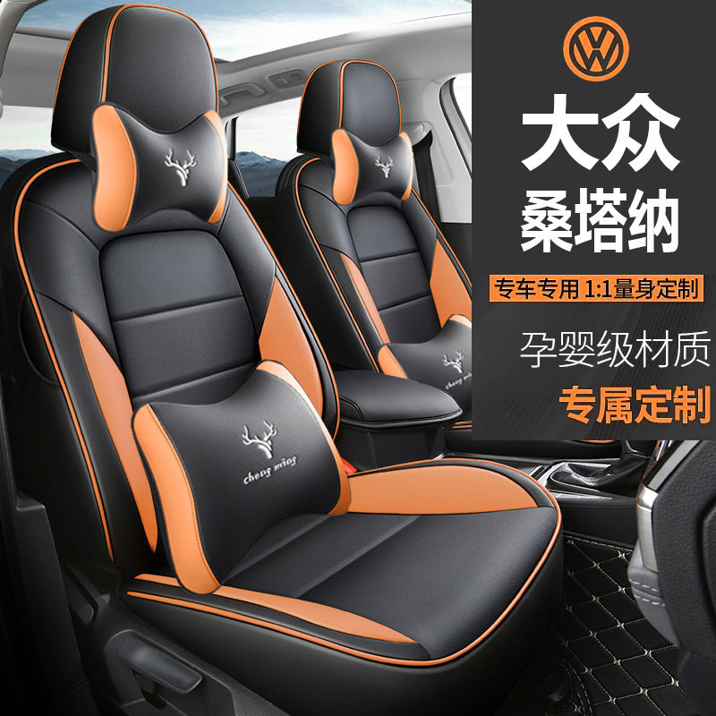 新桑塔纳四季通用全包座套