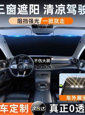 德国汽遮遮隔阳罩2025新款前挡风车玻璃车外77934半罩车衣热阳帘