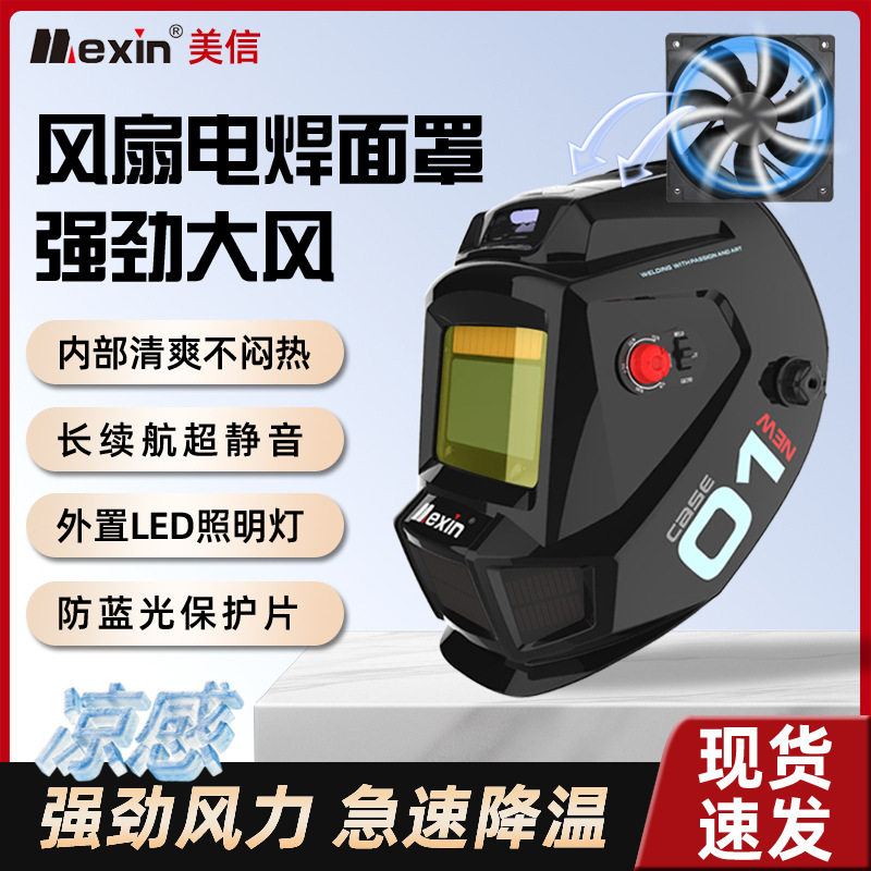 美信0W-7000头戴电焊面罩