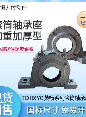 TD英畅加厚重型YC座筒轴承铸铁托辊输送机滚2221022QIY22122213HX