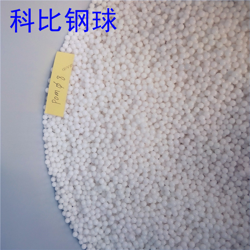 POM实心耐磨滑动滚珠多规格