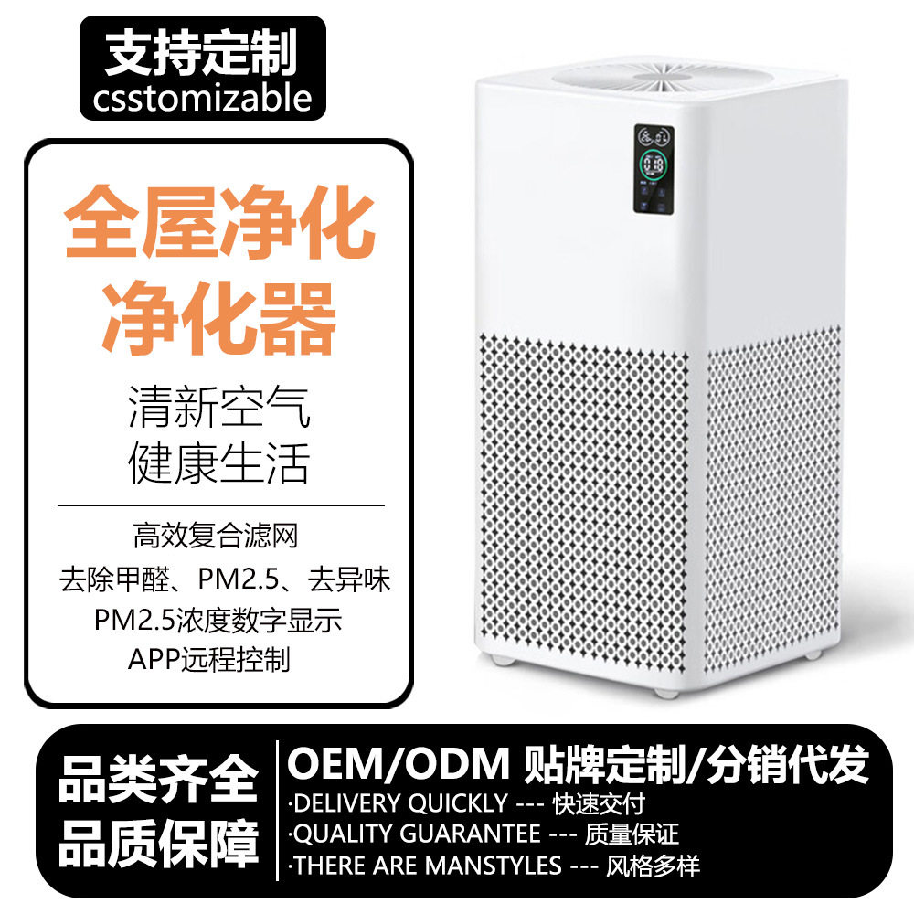 智能家用空气净化器除菌除甲醛