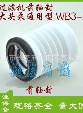 长美电镀过滤件机械轴ENN封,大头泵过机滤泵密封件,前轴封械密封