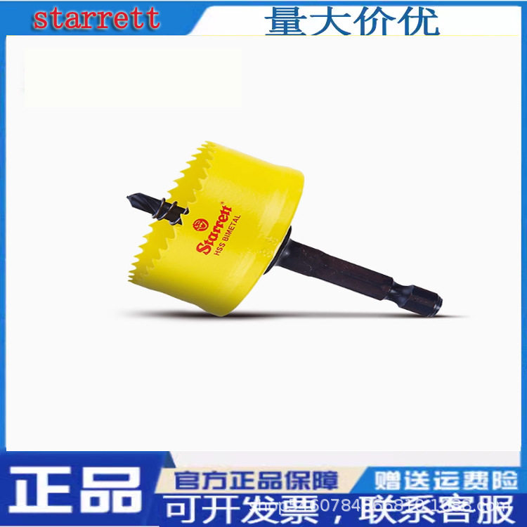 施泰力CSC不锈钢开孔锯16/19