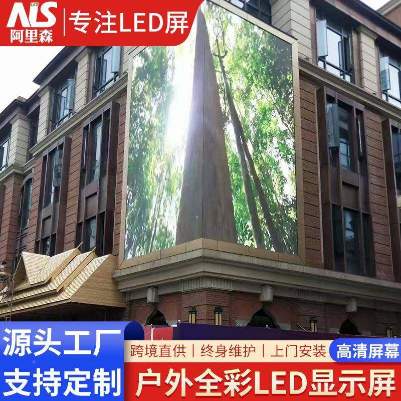 LEDscr大een户外DNS型广告屏壁挂幕节能防水全4彩屏P3PP6P8高清高
