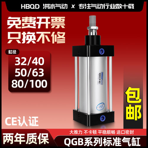 HBQD洪冰QGB气缸32*40X大推力