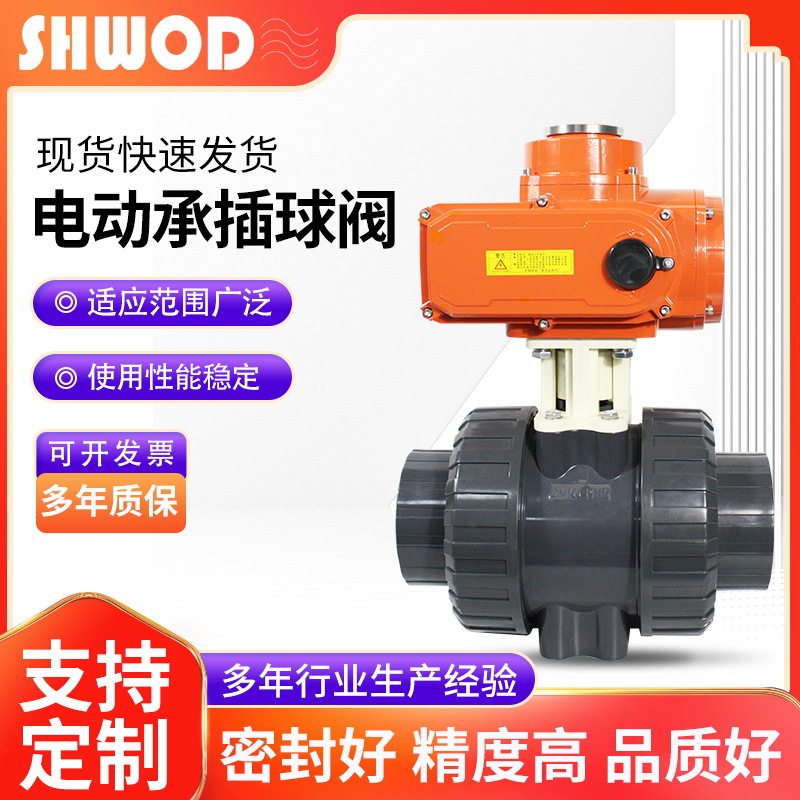 Q911电动承插UPVC球阀清仓