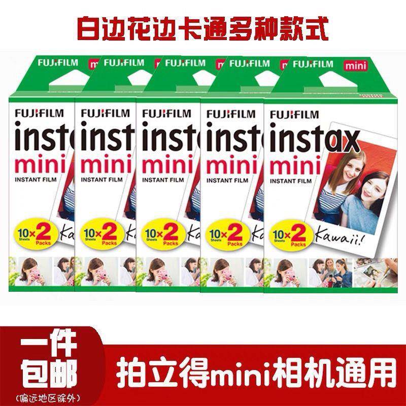 现货富士拍立得相纸mn7+7iC7S/相12/mini8/9/11/25293/90i白边3寸