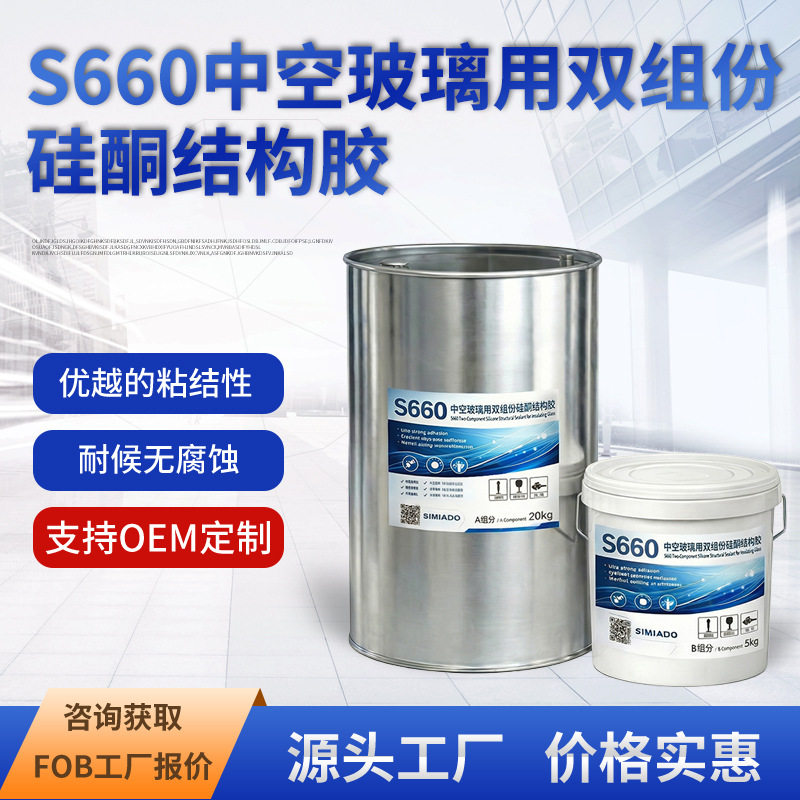 速美奥S660中空玻璃用双组份硅酮结构胶大桶胶工程密封胶厂家直销