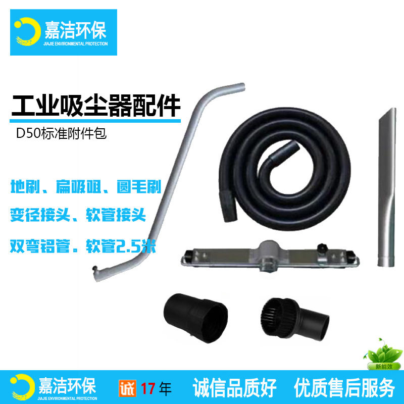 工业吸尘器口径50标准配件包
