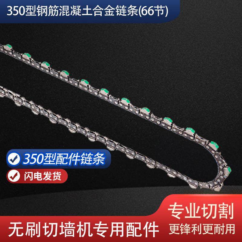 帝1匠切开墙机专链链条金刚石条合金链条用切36墙槽钢筋混凝土