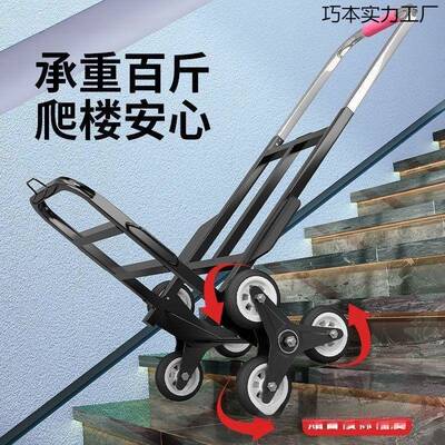爬梯搬运车搬楼重物上下楼行李手拉车便方携可巧本实力折叠小家用