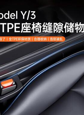 适用2466新Y-ModelY/3座焕汽椅缝隙储物盒塞夹防漏车条收纳改装丫