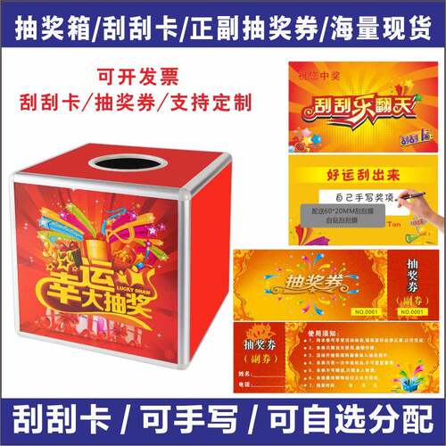 抽奖箱货活动定制刮现刮卡幸运抽券年会奖亚克力摸奖奖F966J6T9箱