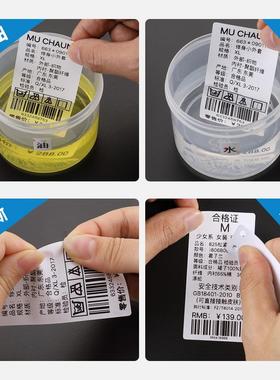 217适精BS打印纸臣服装食品商品标价格热敏合成用纸3不干胶标签贴