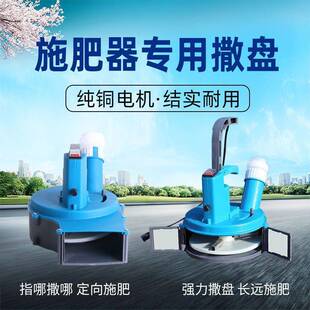 电动施肥器通用施肥头手提式撒料盘撒化肥机配件全自动撒料头其他