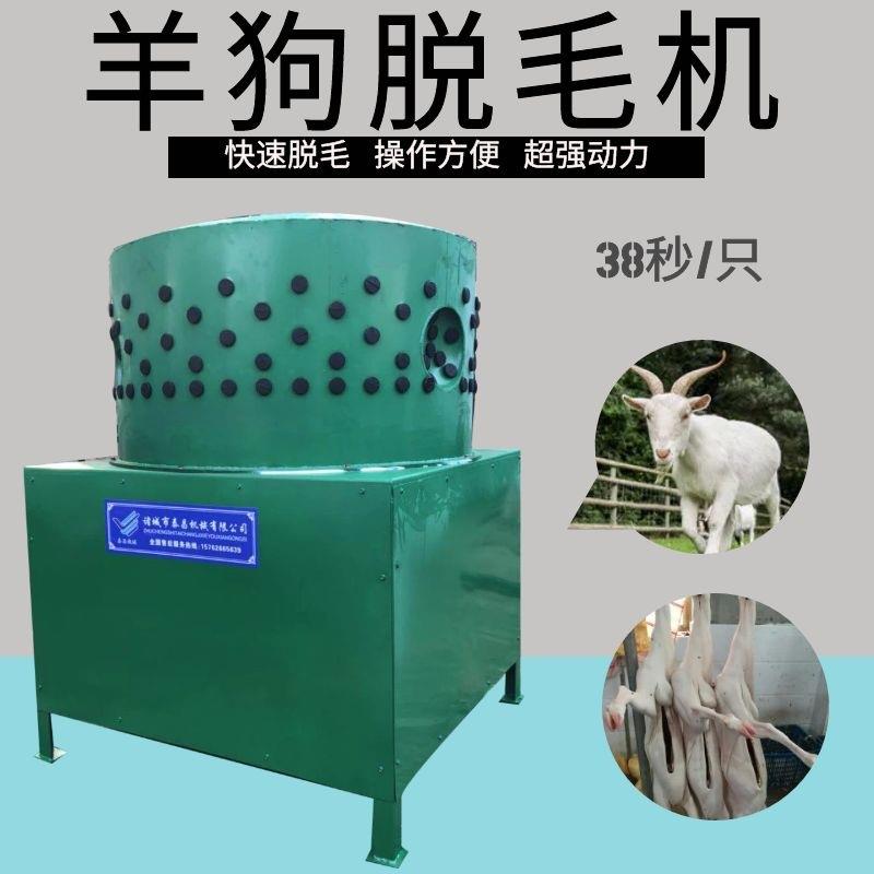 80狗羊脱毛机不锈钢绵羊整羊打毛机羊自动刨毛机棉山羊脱毛机