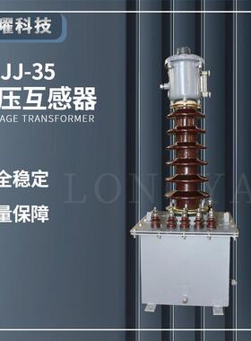 电压互感器油浸式户外高压互感器计量箱JDJJ2-35JDJ2-35-1035KV