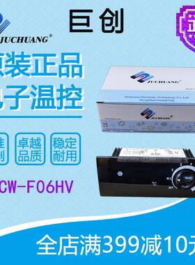 巨创温控JCW-F06HV劲力星星冷藏柜雪柜展示柜温度控制面板原装