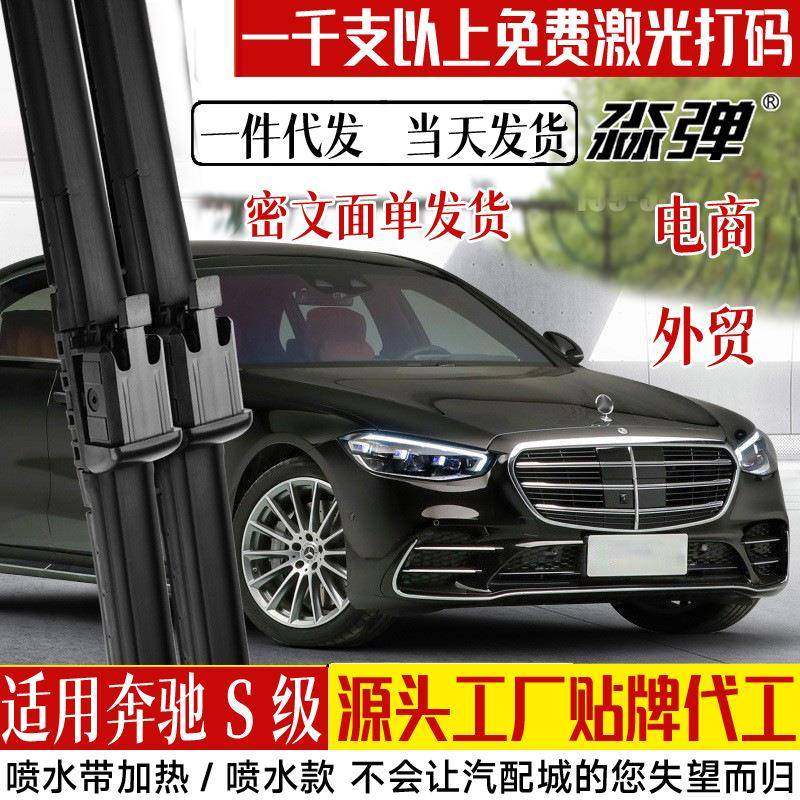 适用奔驰s级雨刮器片原S400L装s320L迈巴赫480带喷水14款s450雨刷