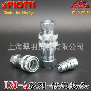 意大利PIOTTI快速接头16028平面快速接头液压油压FP快速接头原装