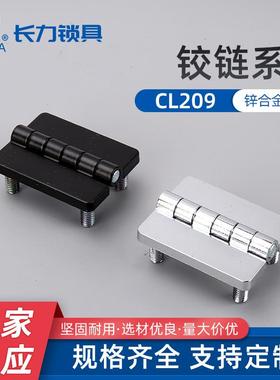 CL209不锈钢配电柜门铰链动力柜机箱铰链不锈钢配电箱柜门铰链