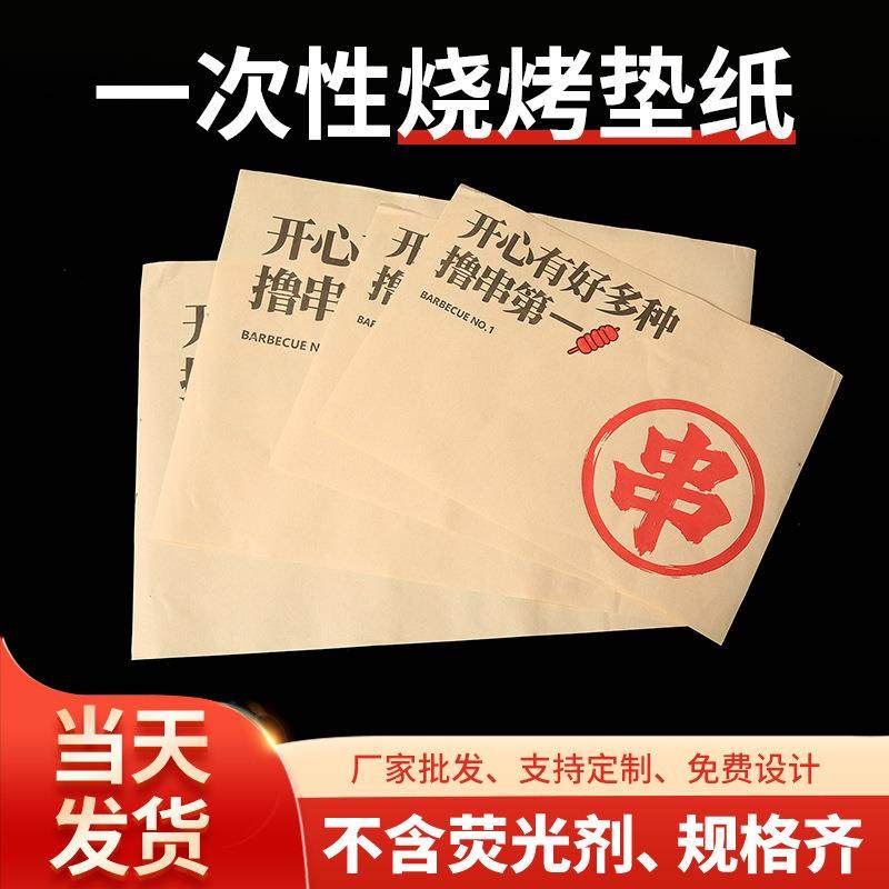 烧烤垫盘纸防油纸餐盘纸小吃泡炸吸油纸烘焙用纸烤盘面包隔油纸,农用物资,其他肥料,淘宝优惠券,粉丝福利购,淘宝优惠卷